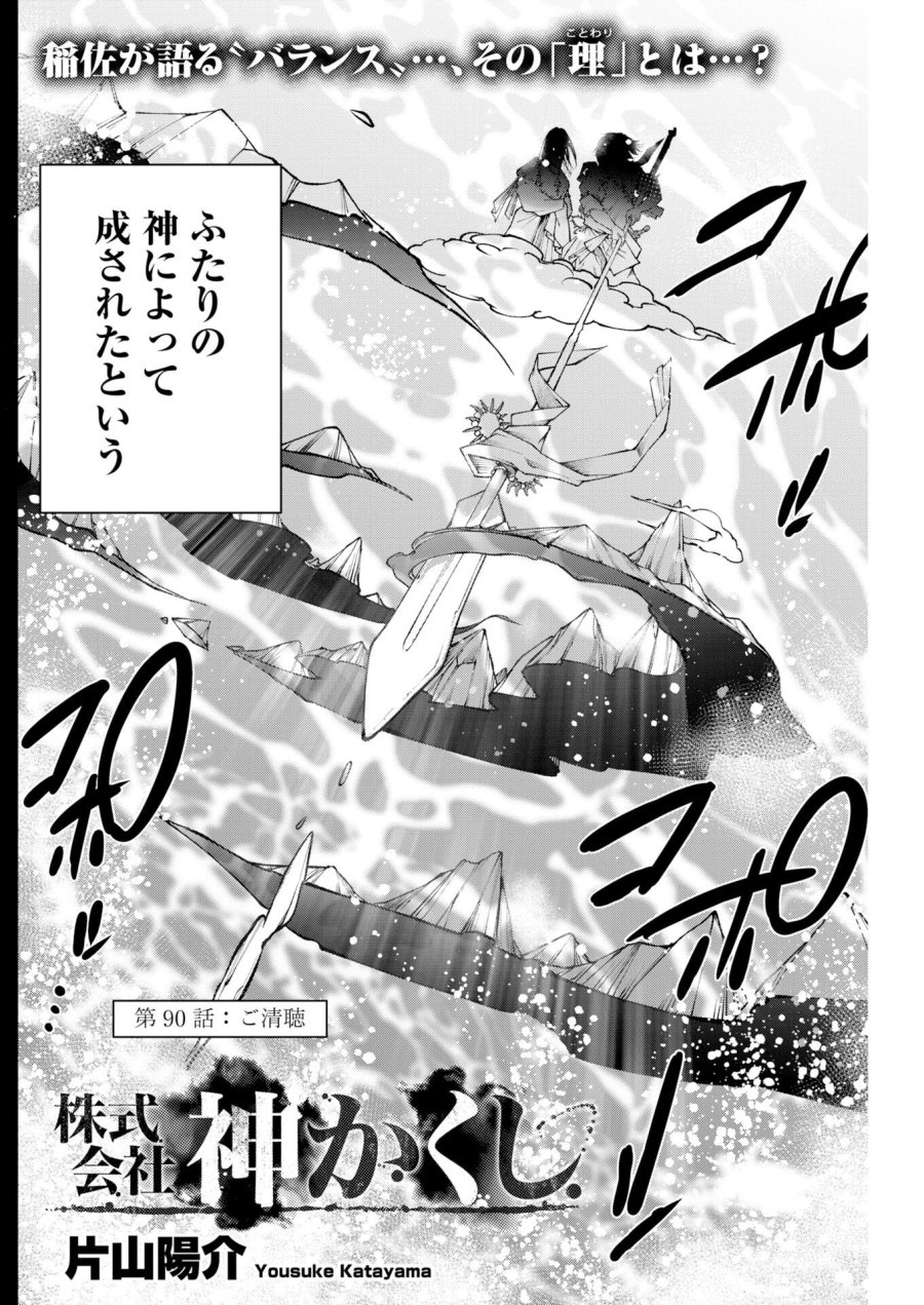 株式会社神かくし 第90話 - Trang 2