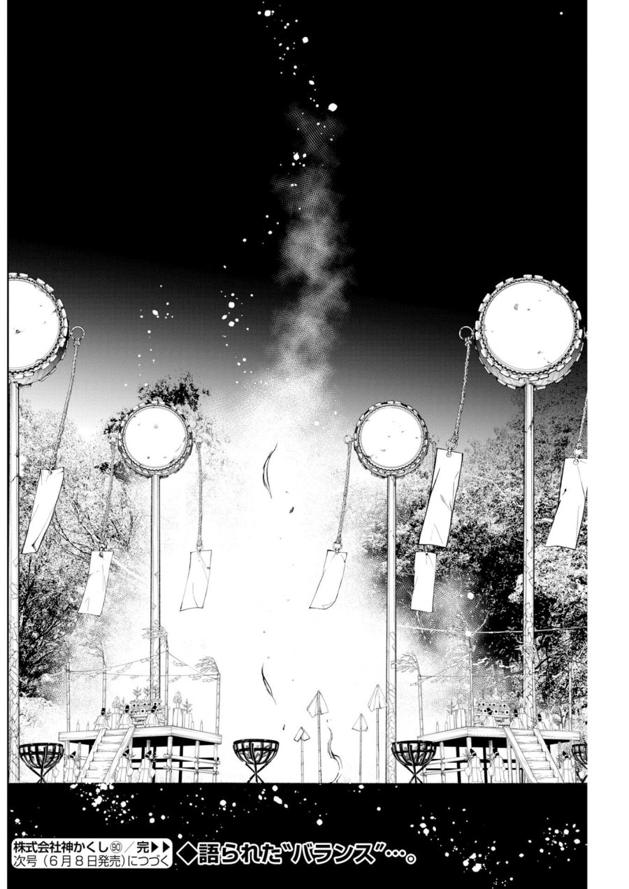 株式会社神かくし 第90話 - Trang 20