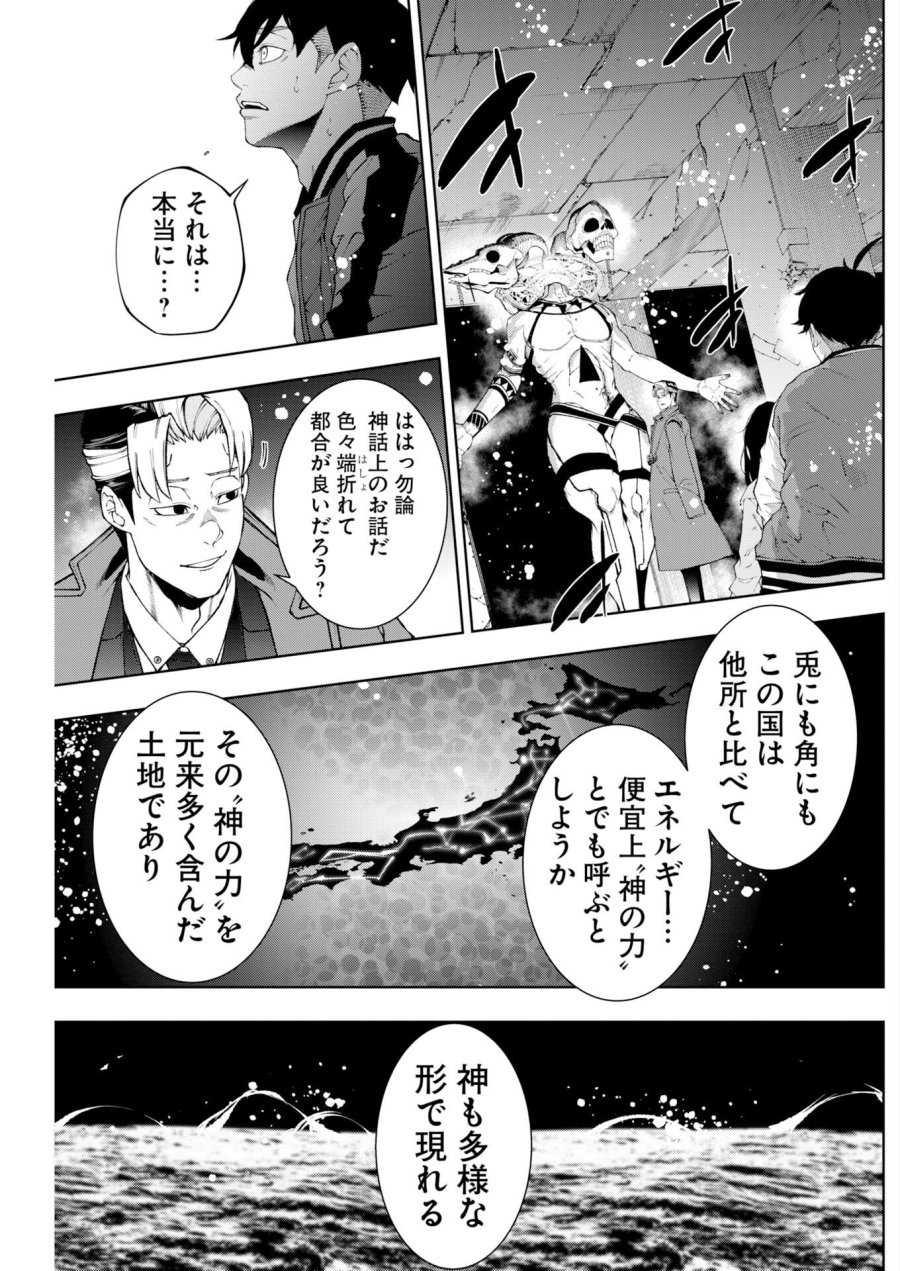 株式会社神かくし 第90話 - Trang 3