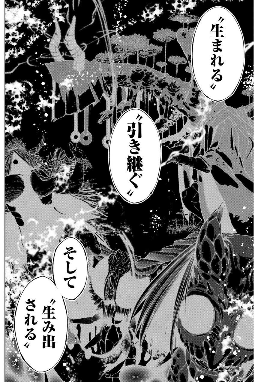 株式会社神かくし 第90話 - Trang 4