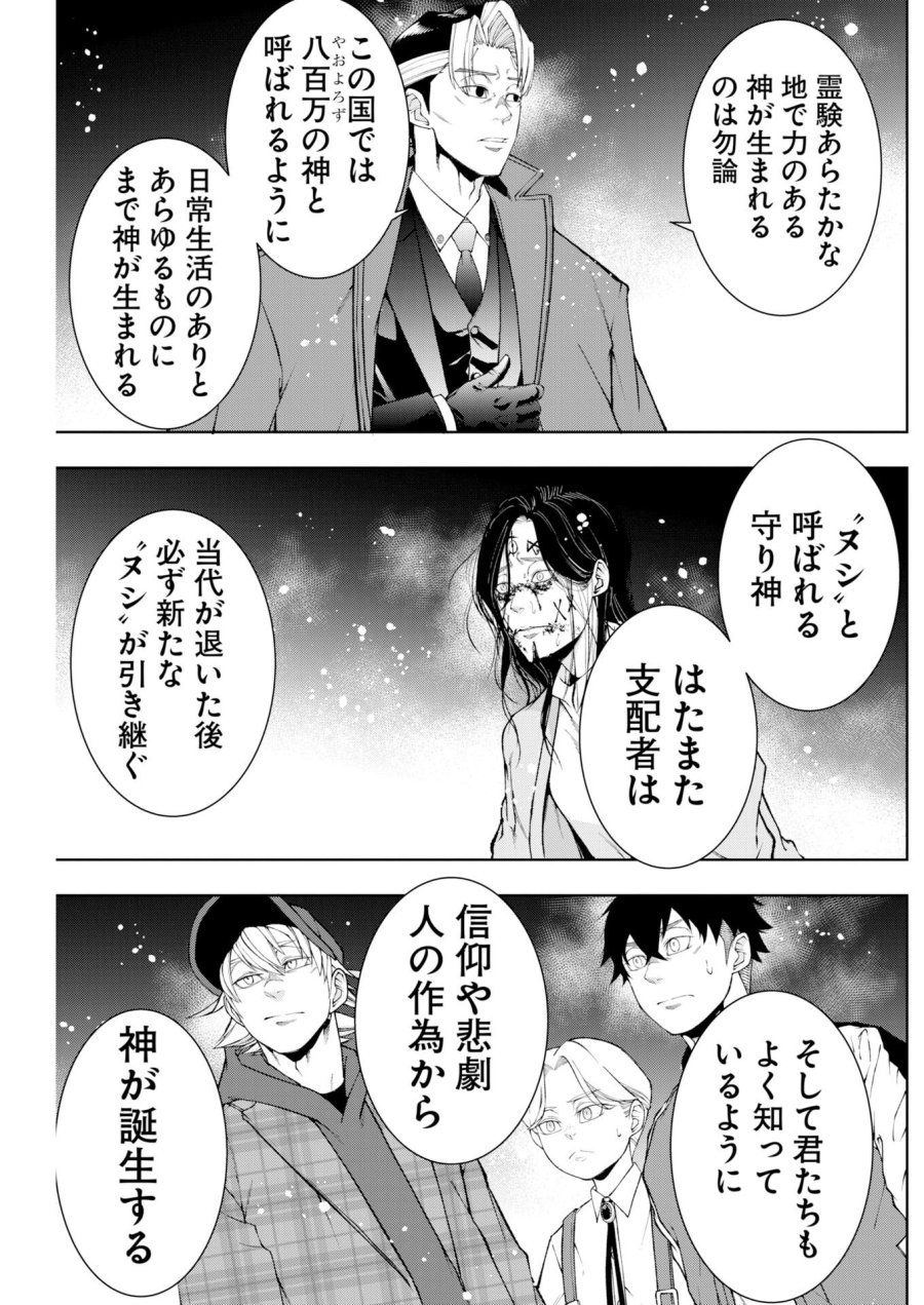 株式会社神かくし 第90話 - Trang 5