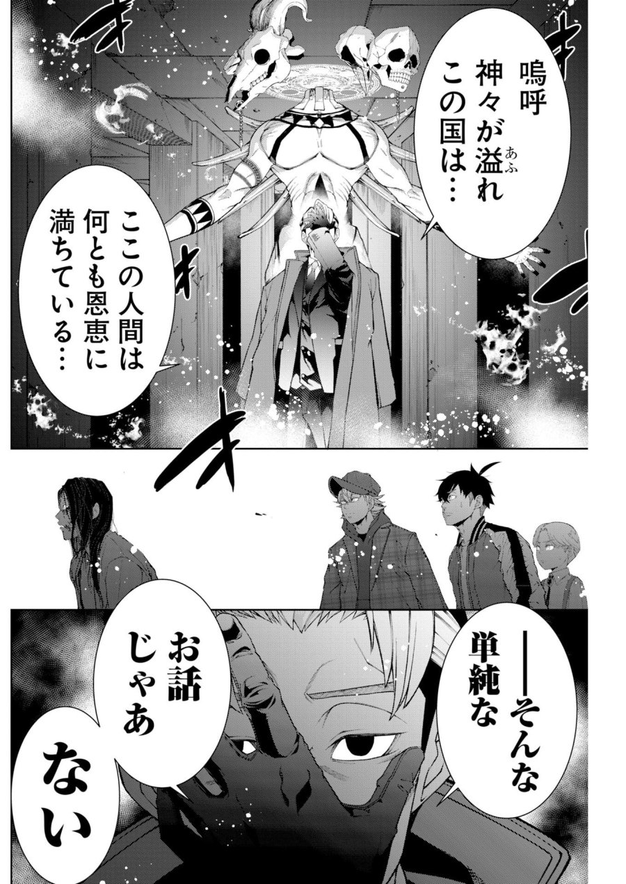 株式会社神かくし 第90話 - Trang 6