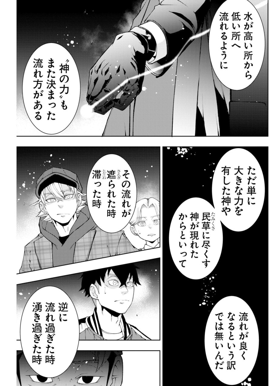 株式会社神かくし 第90話 - Trang 7