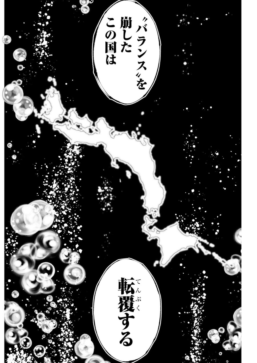 株式会社神かくし 第90話 - Trang 8