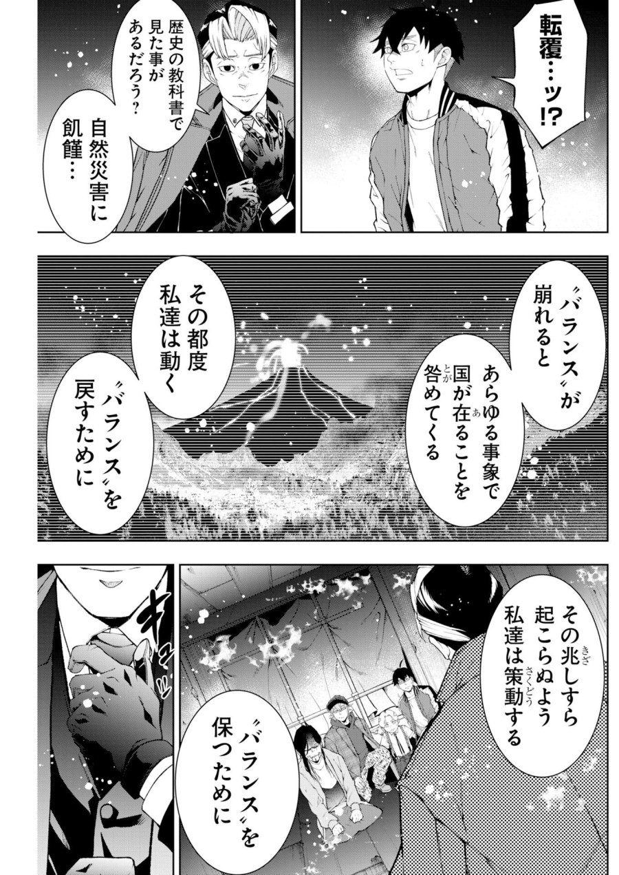 株式会社神かくし 第90話 - Trang 9
