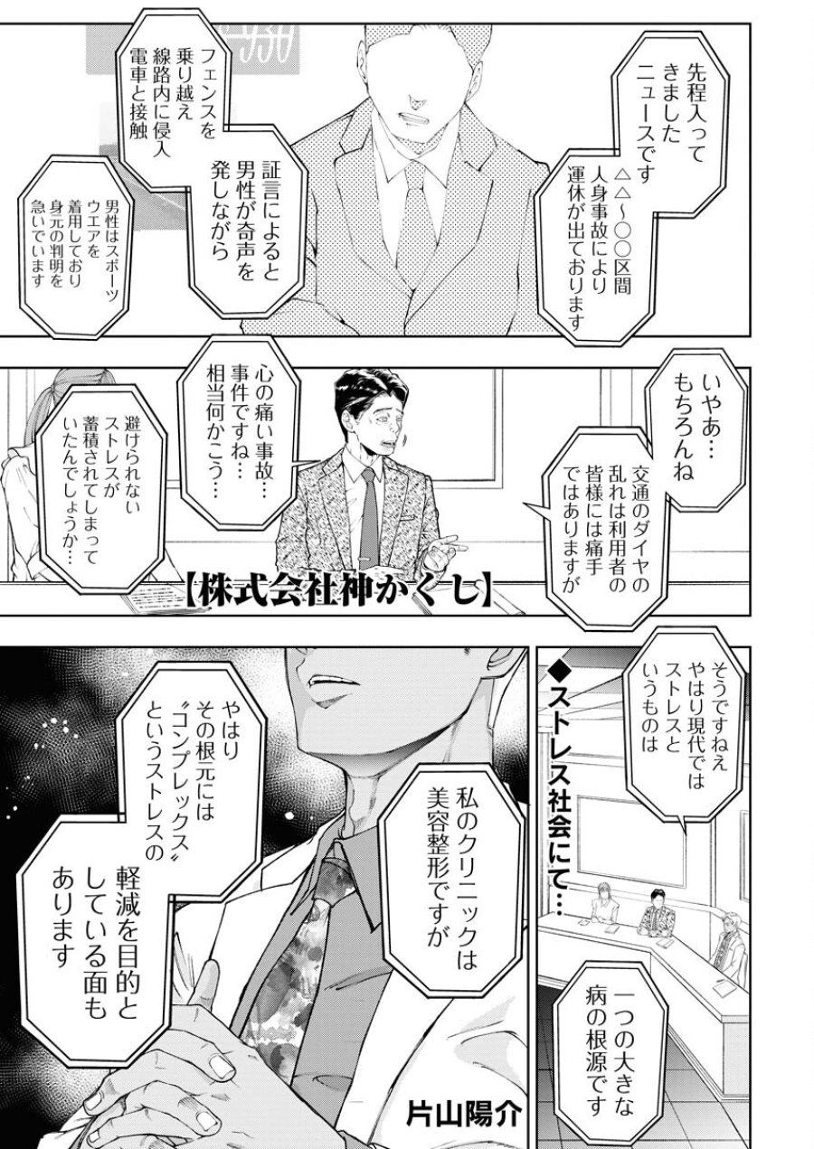 株式会社神かくし 第34話 - Trang 1
