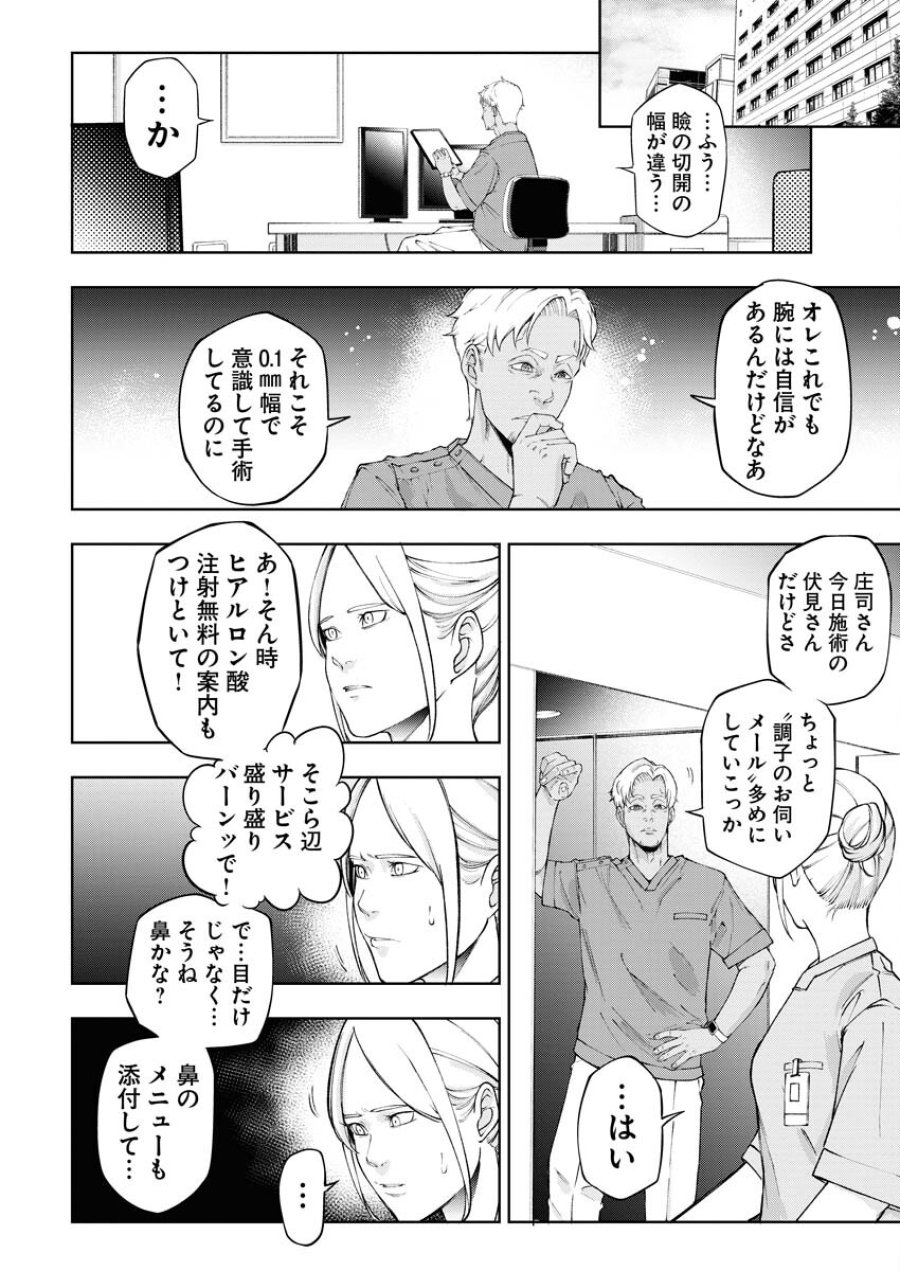 株式会社神かくし 第34話 - Trang 10