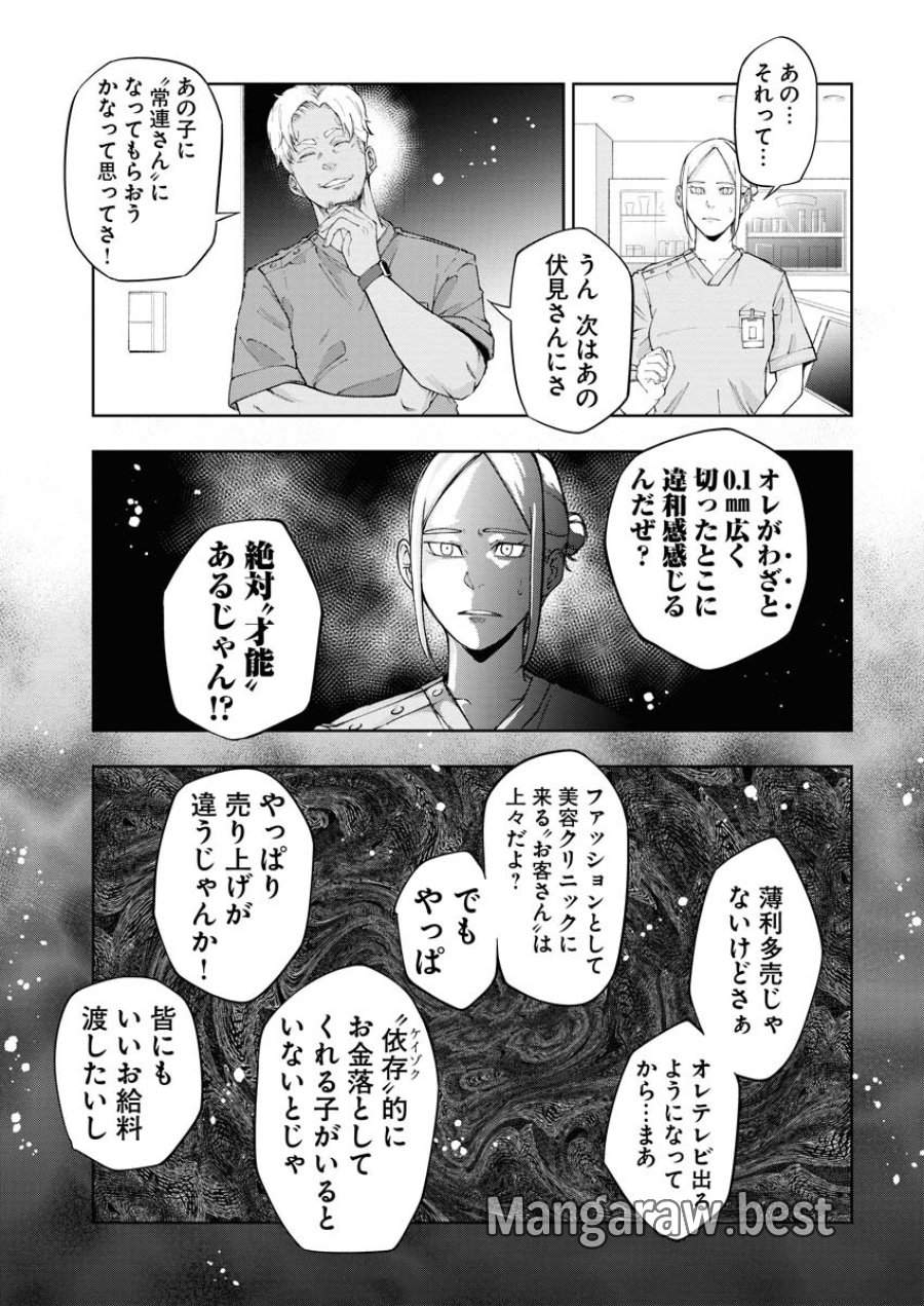 株式会社神かくし 第34話 - Trang 11