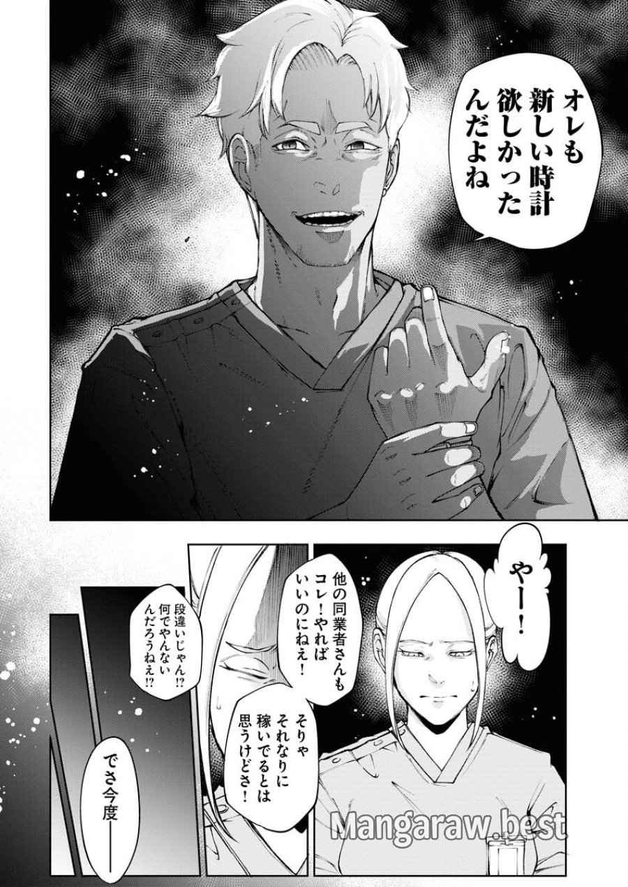 株式会社神かくし 第34話 - Trang 12