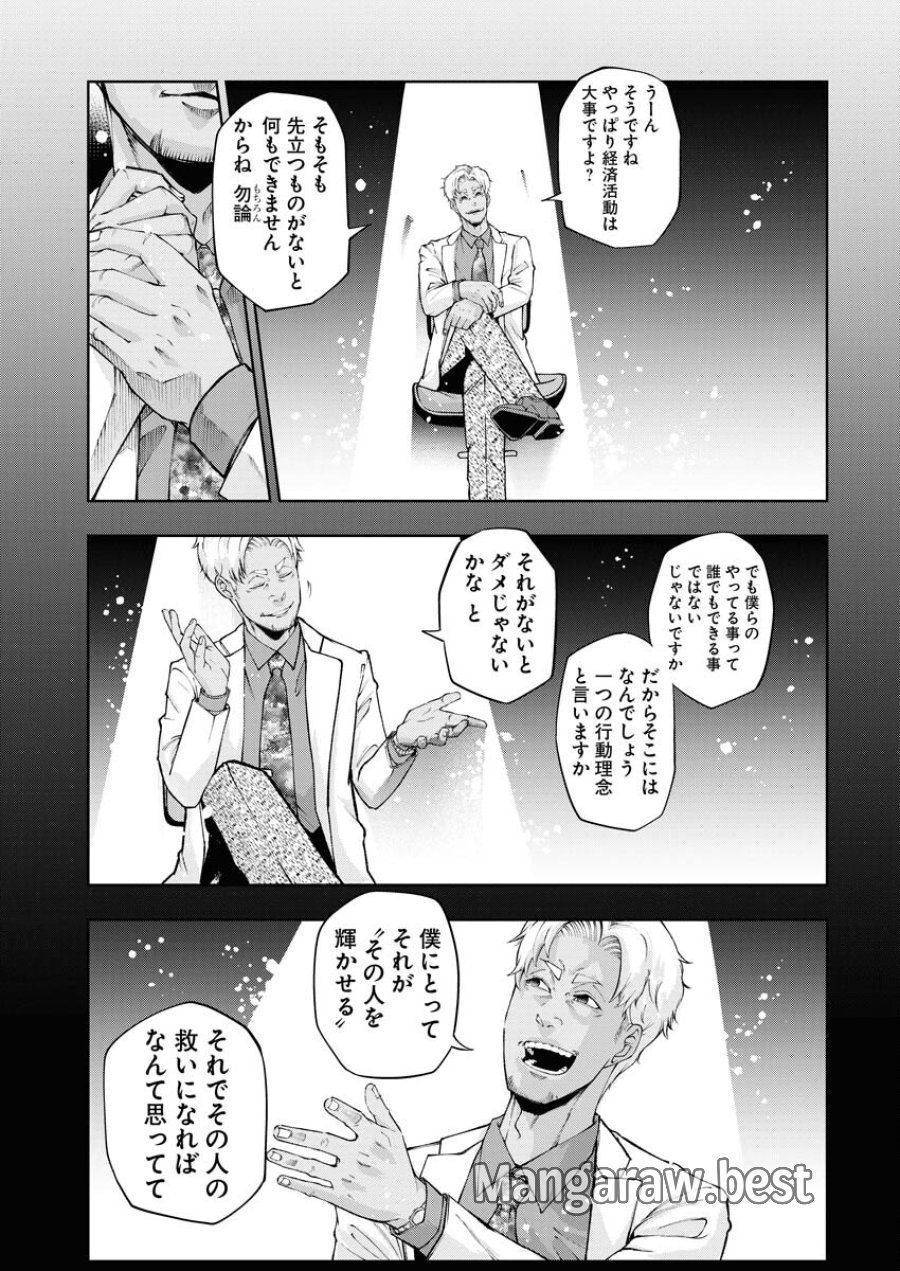 株式会社神かくし 第34話 - Trang 13