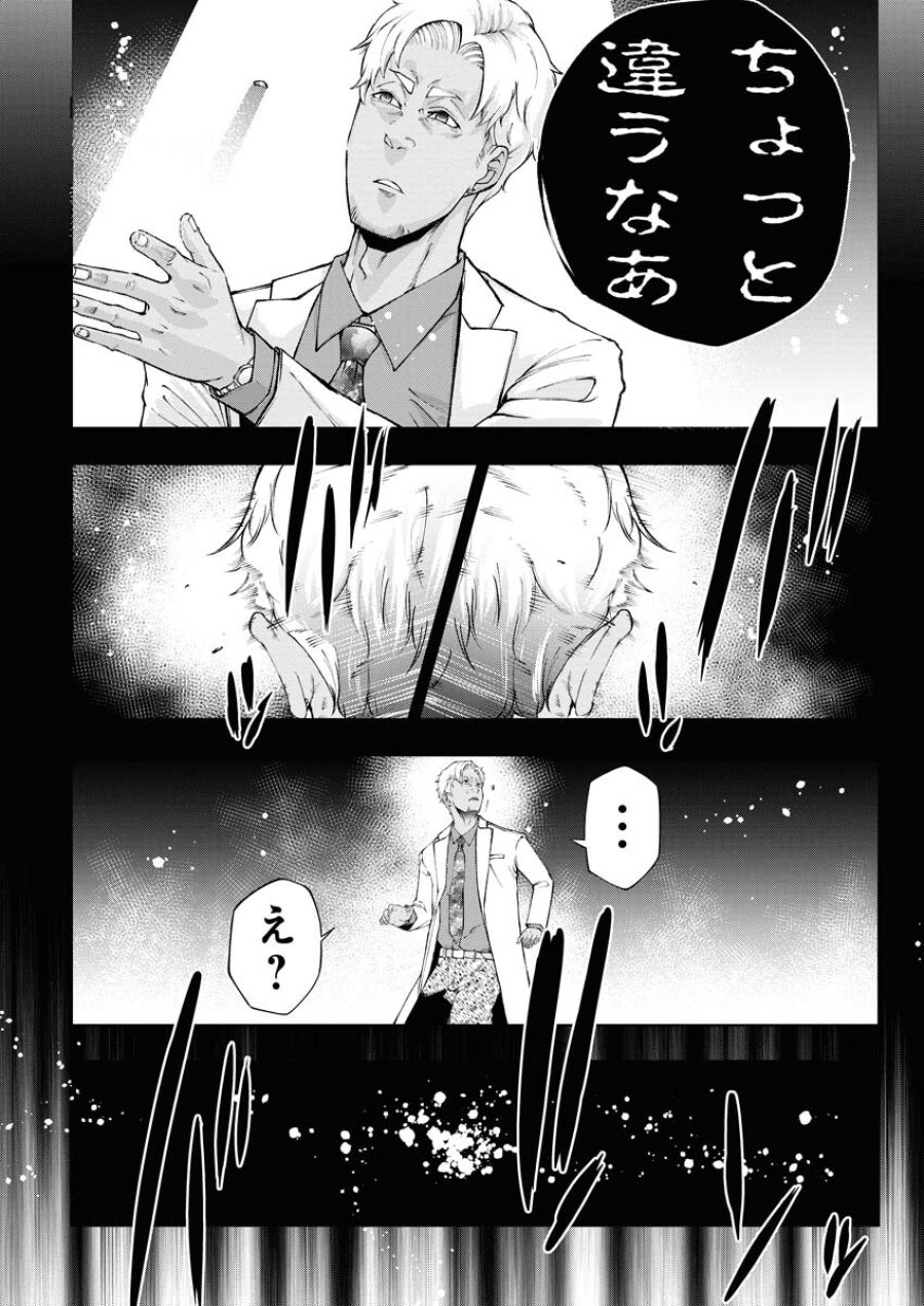 株式会社神かくし 第34話 - Trang 14