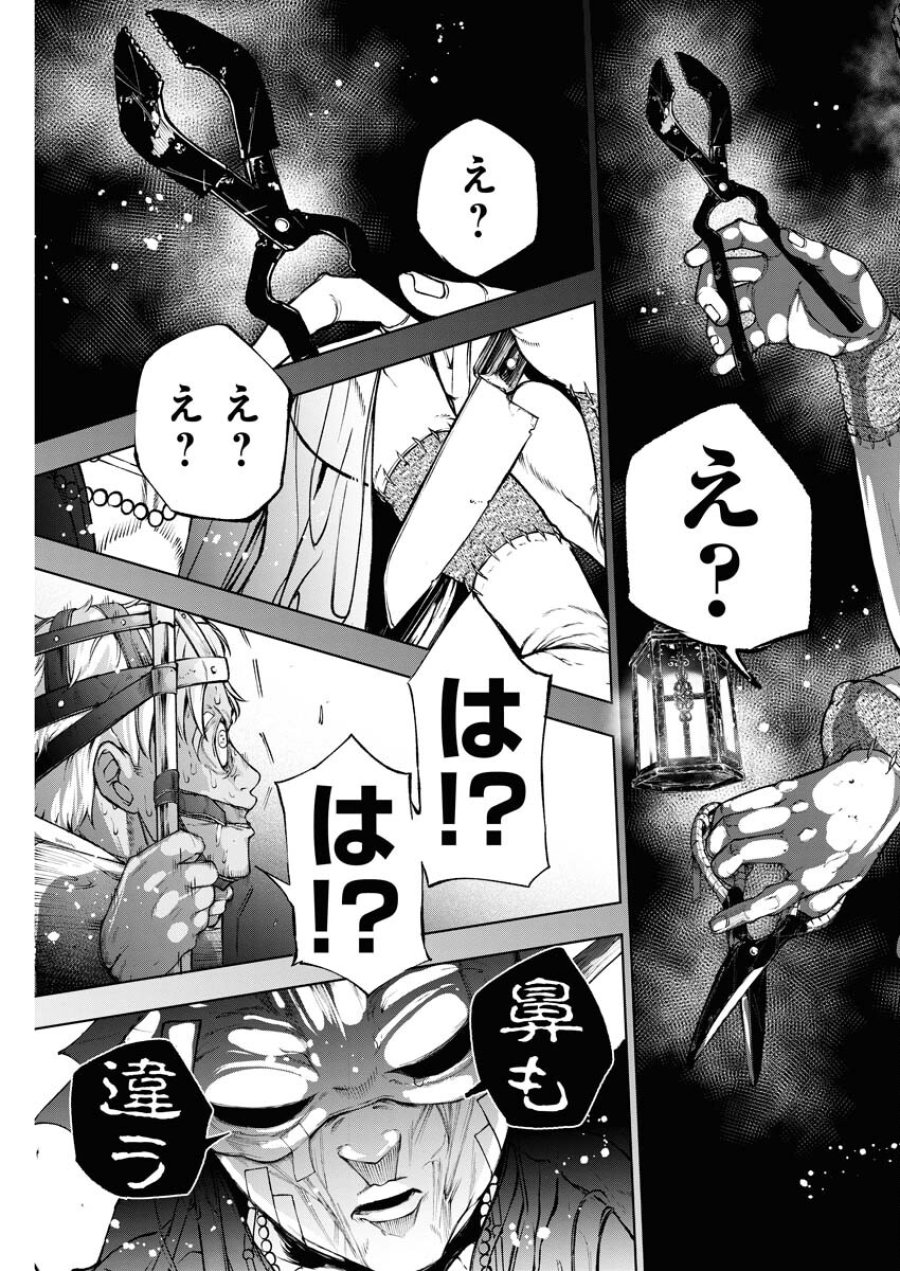 株式会社神かくし 第34話 - Trang 19