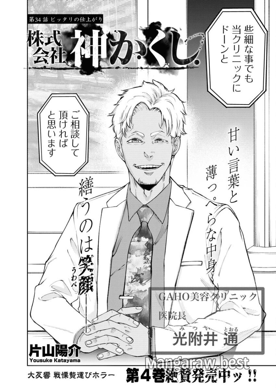 株式会社神かくし 第34話 - Trang 2