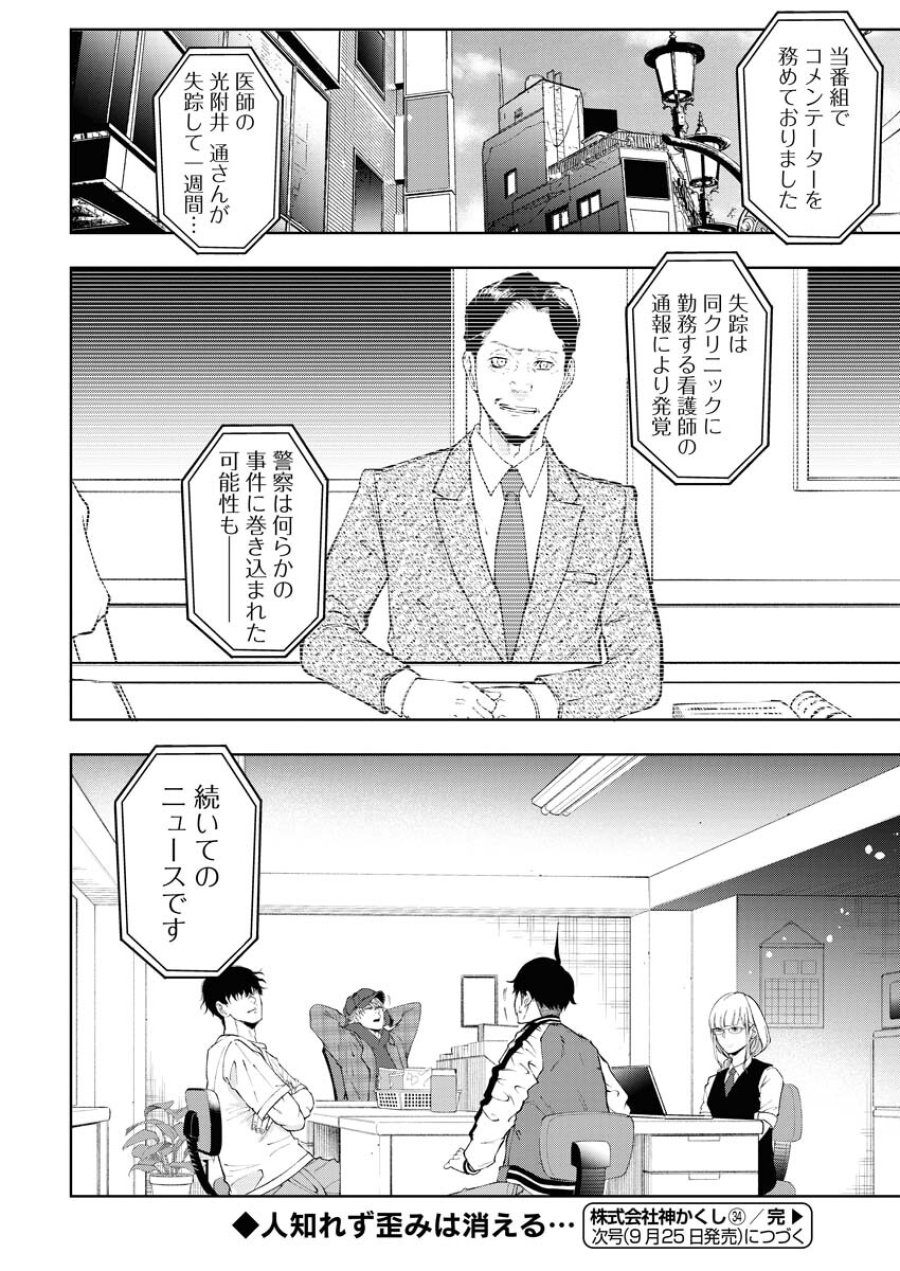 株式会社神かくし 第34話 - Trang 22