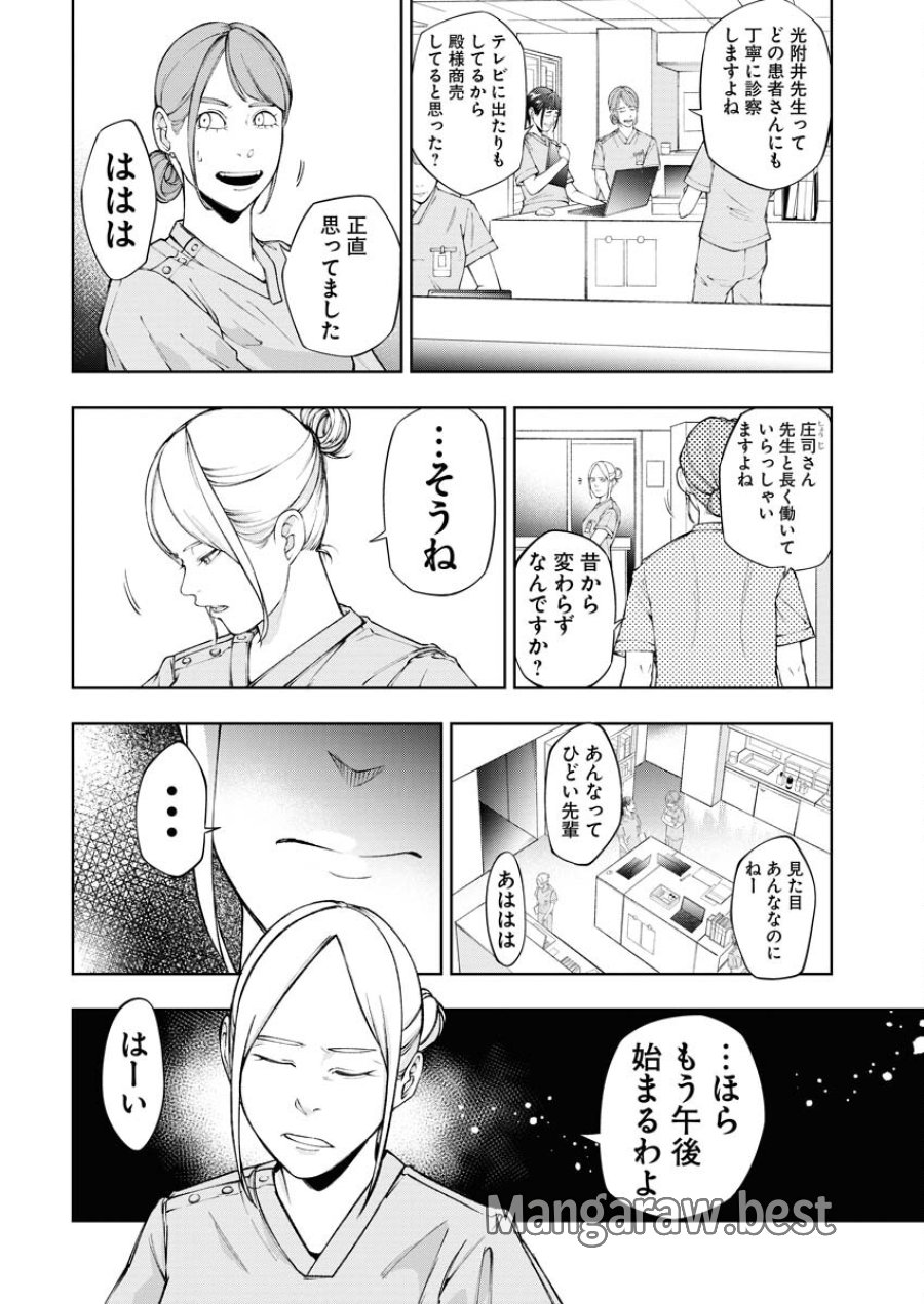 株式会社神かくし 第34話 - Trang 4