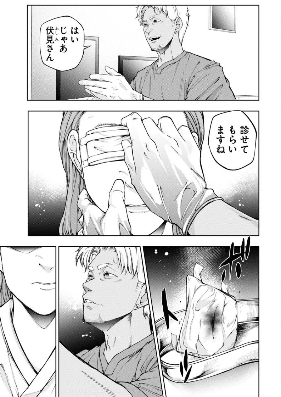 株式会社神かくし 第34話 - Trang 5