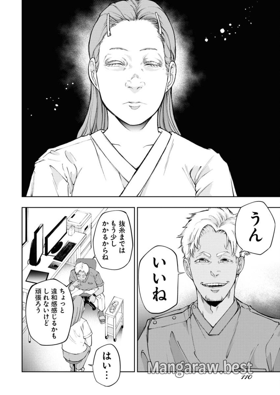 株式会社神かくし 第34話 - Trang 6