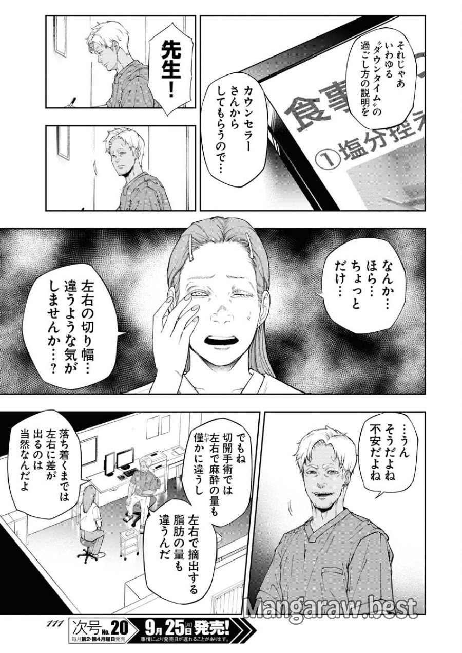 株式会社神かくし 第34話 - Trang 7