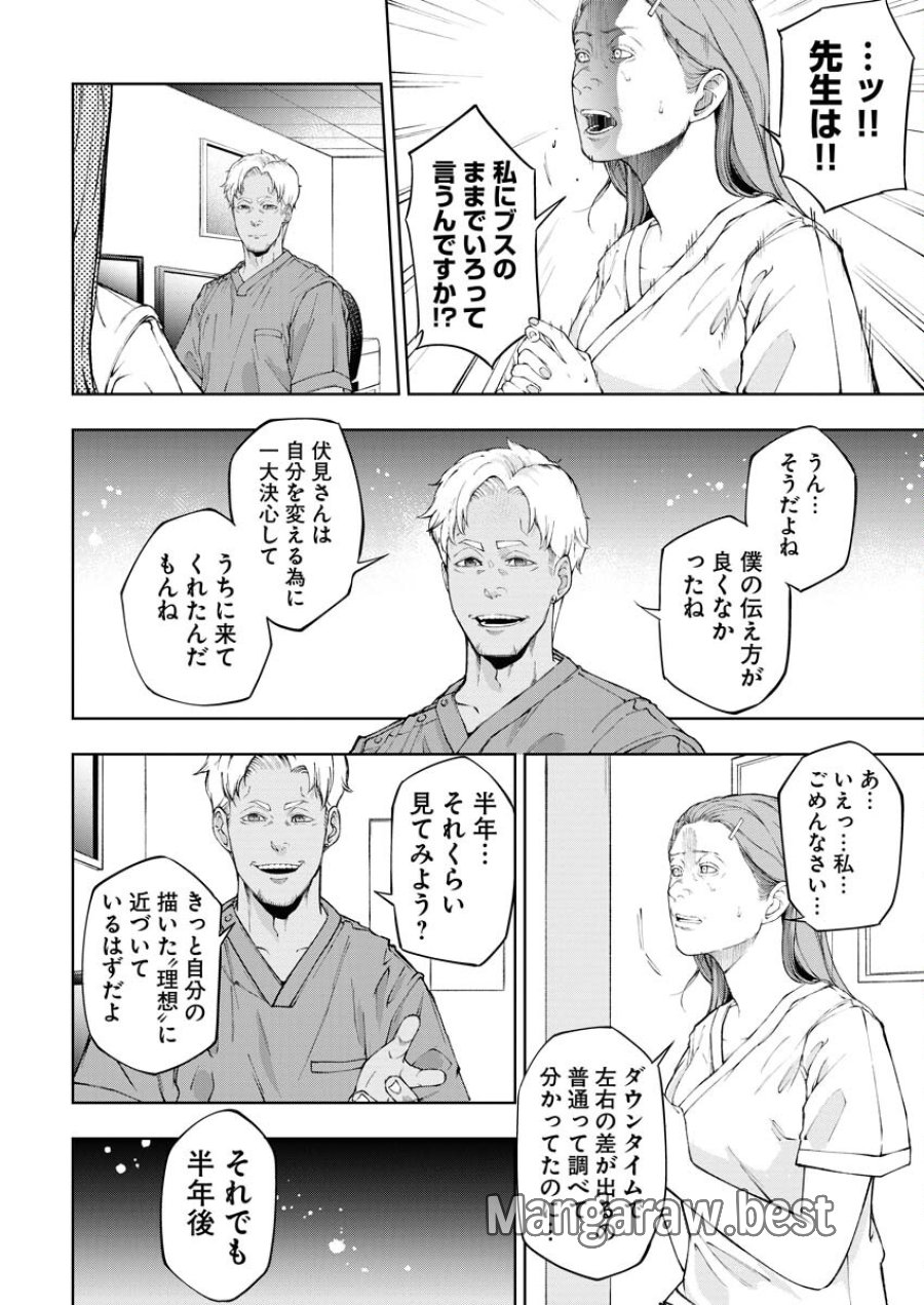 株式会社神かくし 第34話 - Trang 8