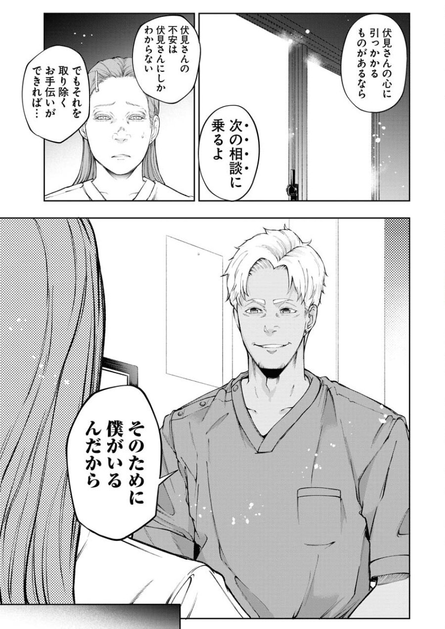 株式会社神かくし 第34話 - Trang 9