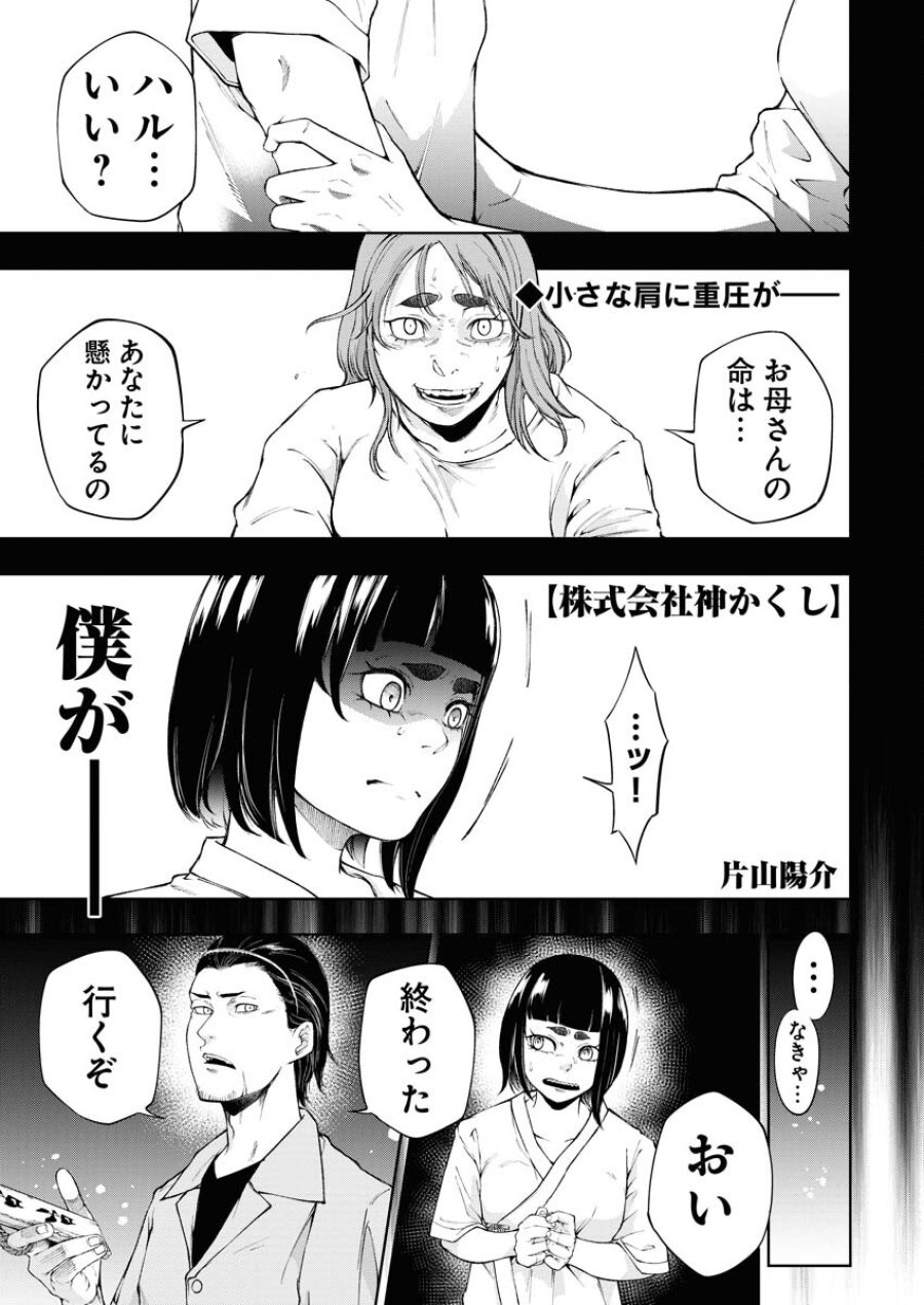 株式会社神かくし 第31話 - Trang 1