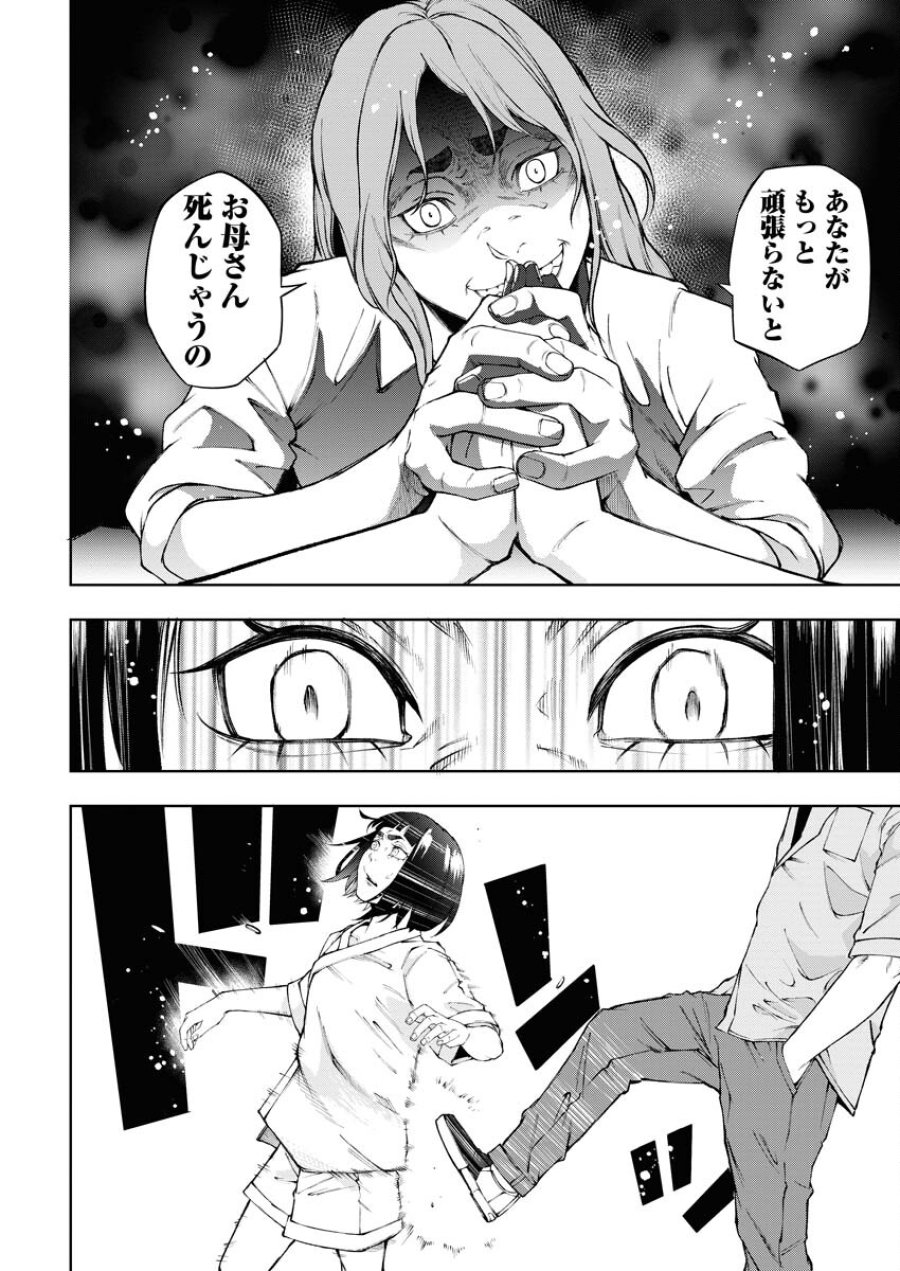 株式会社神かくし 第31話 - Trang 10