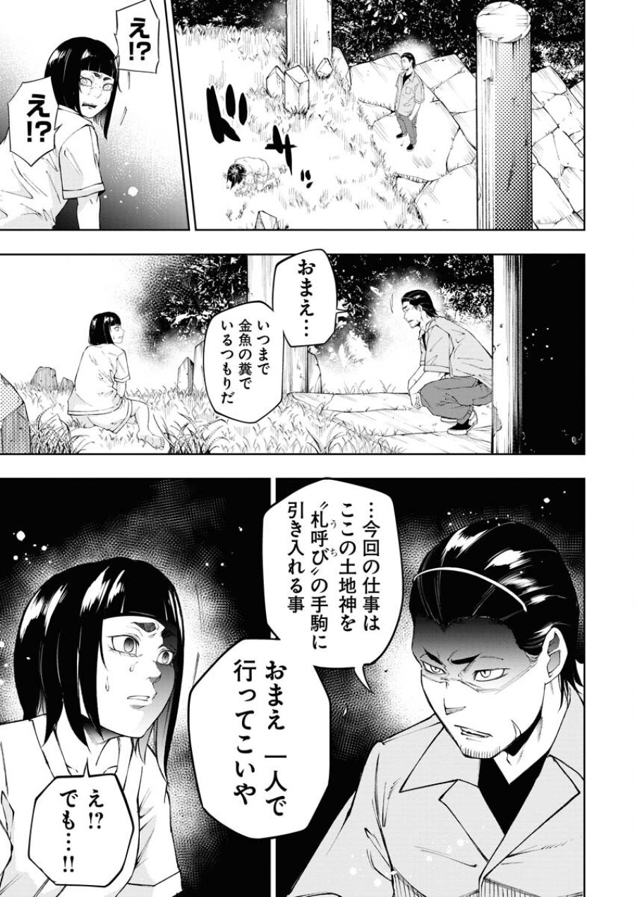 株式会社神かくし 第31話 - Trang 11