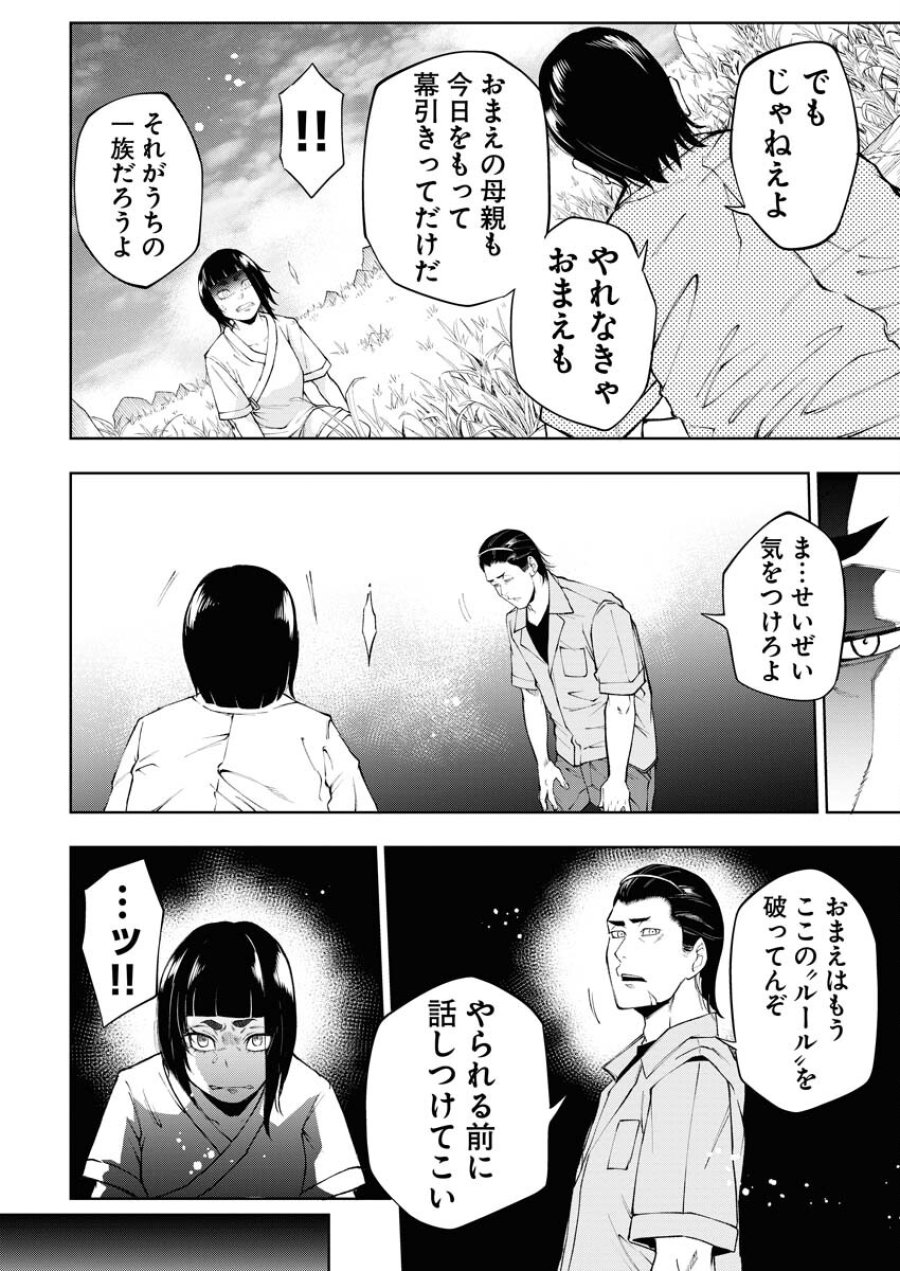 株式会社神かくし 第31話 - Trang 12