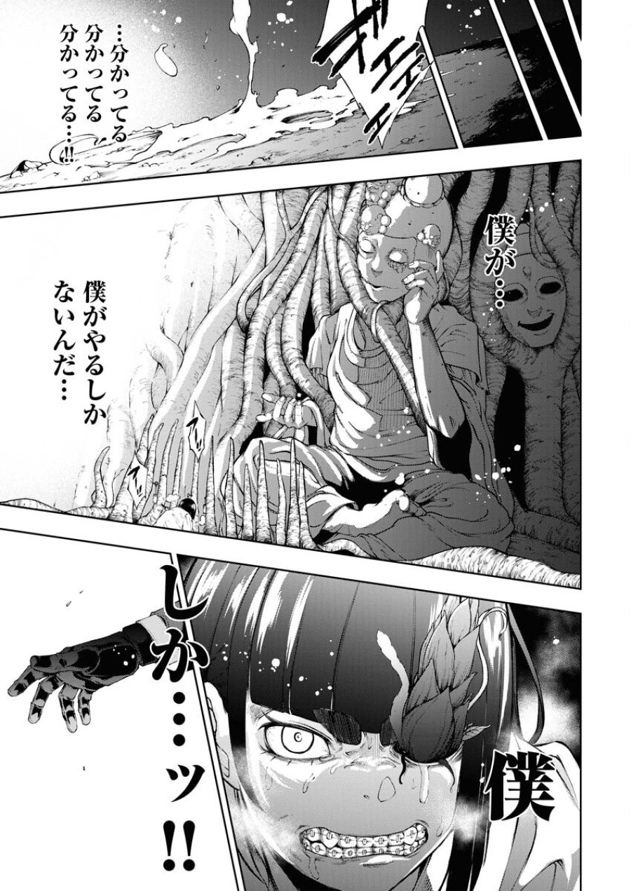 株式会社神かくし 第31話 - Trang 13
