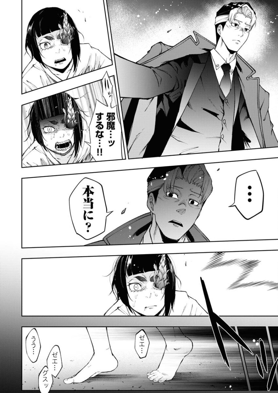 株式会社神かくし 第31話 - Trang 14