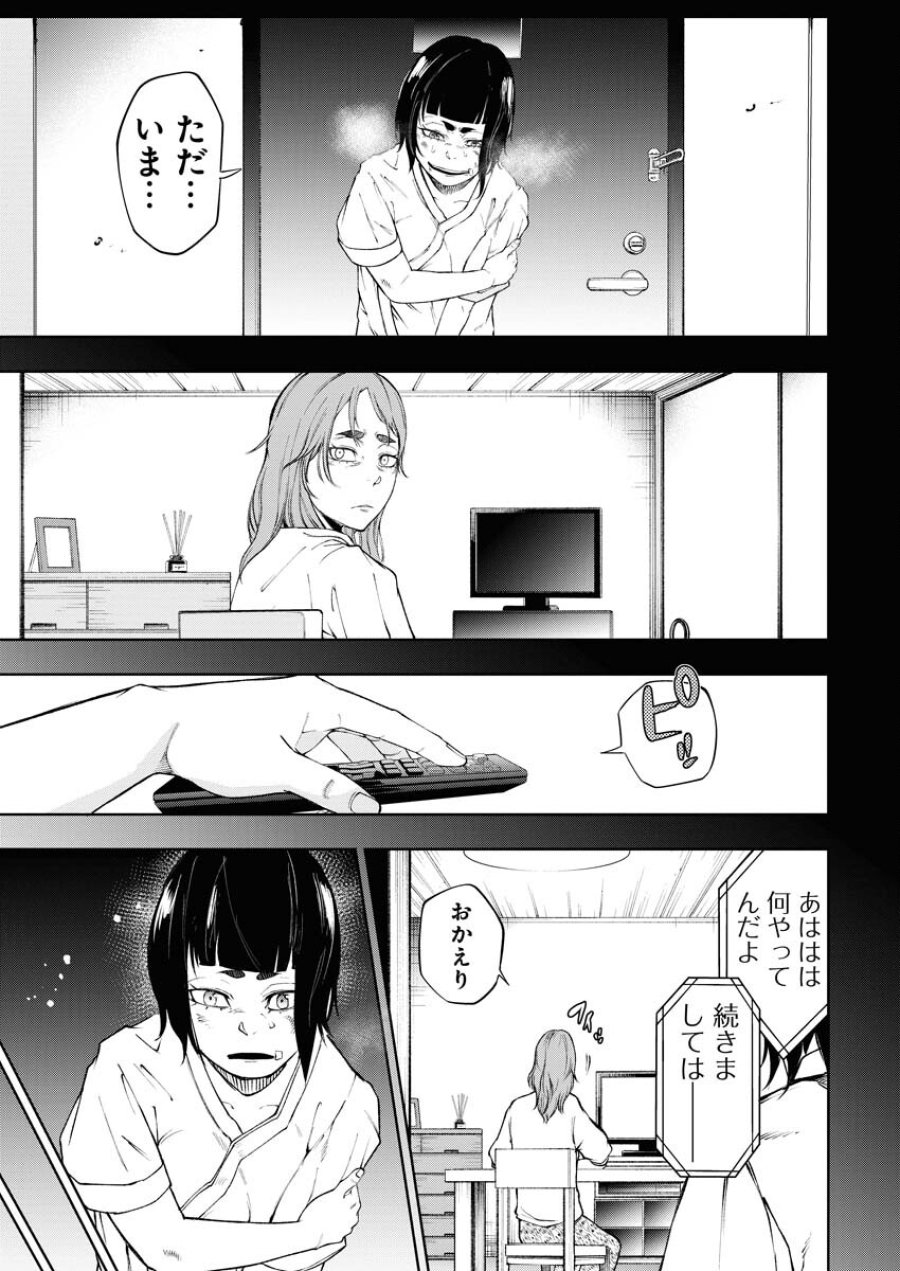 株式会社神かくし 第31話 - Trang 15