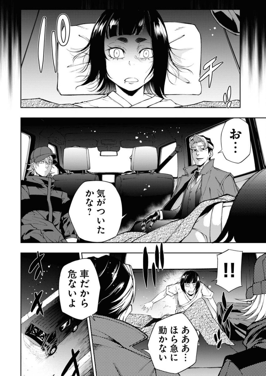 株式会社神かくし 第31話 - Trang 16