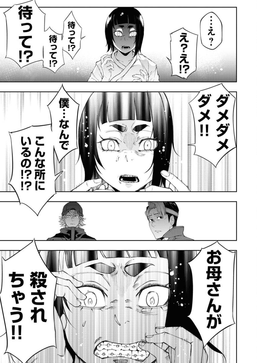 株式会社神かくし 第31話 - Trang 17