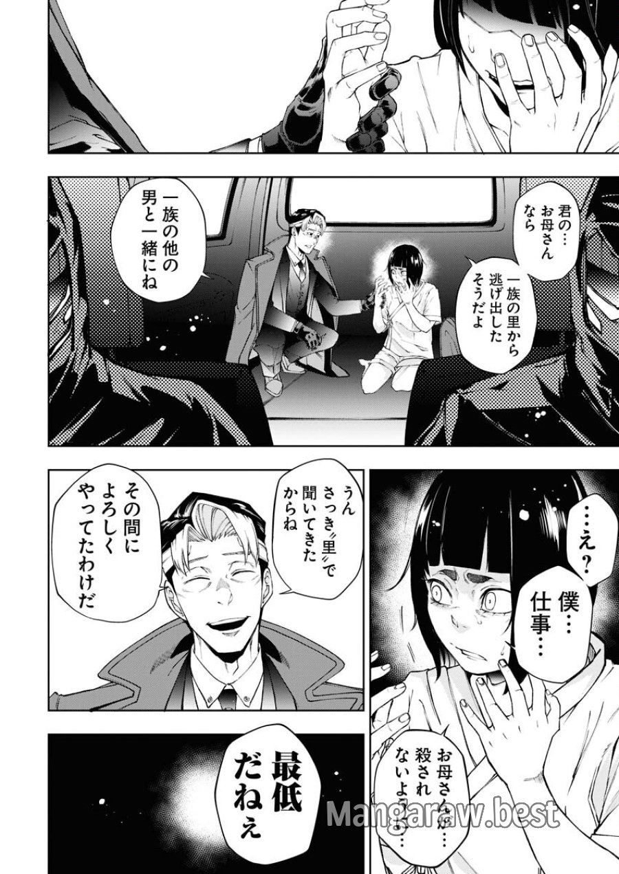 株式会社神かくし 第31話 - Trang 18