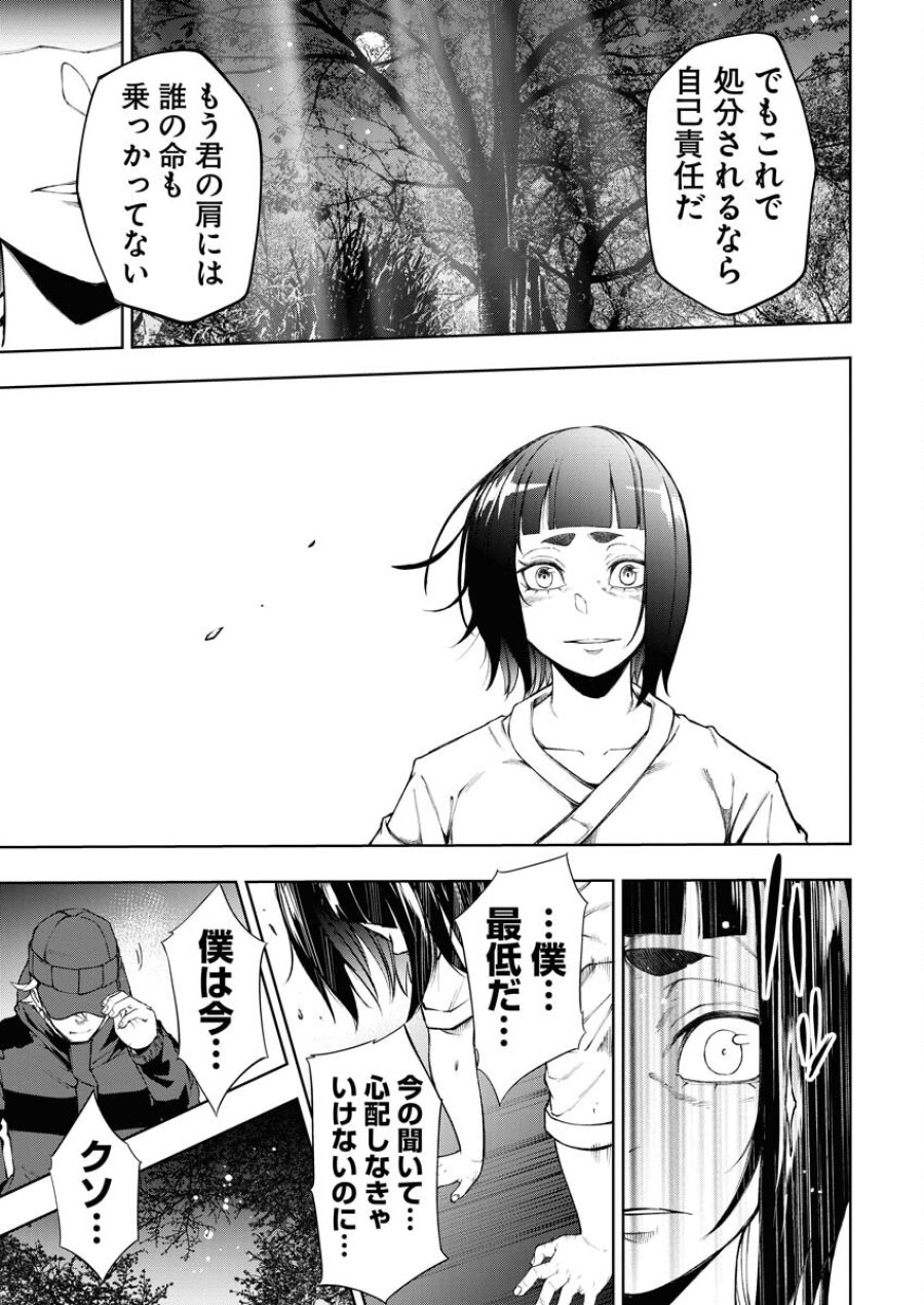 株式会社神かくし 第31話 - Trang 19