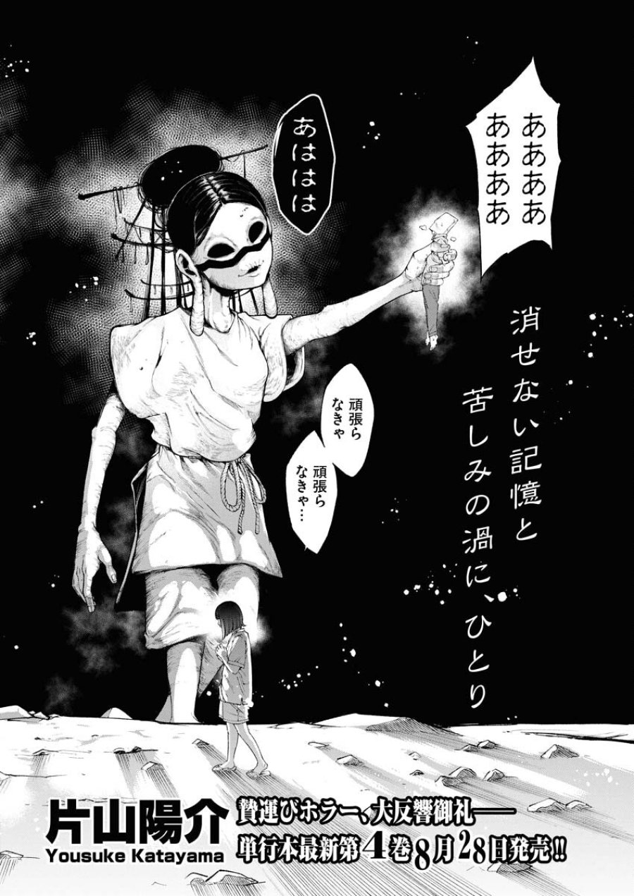 株式会社神かくし 第31話 - Trang 2