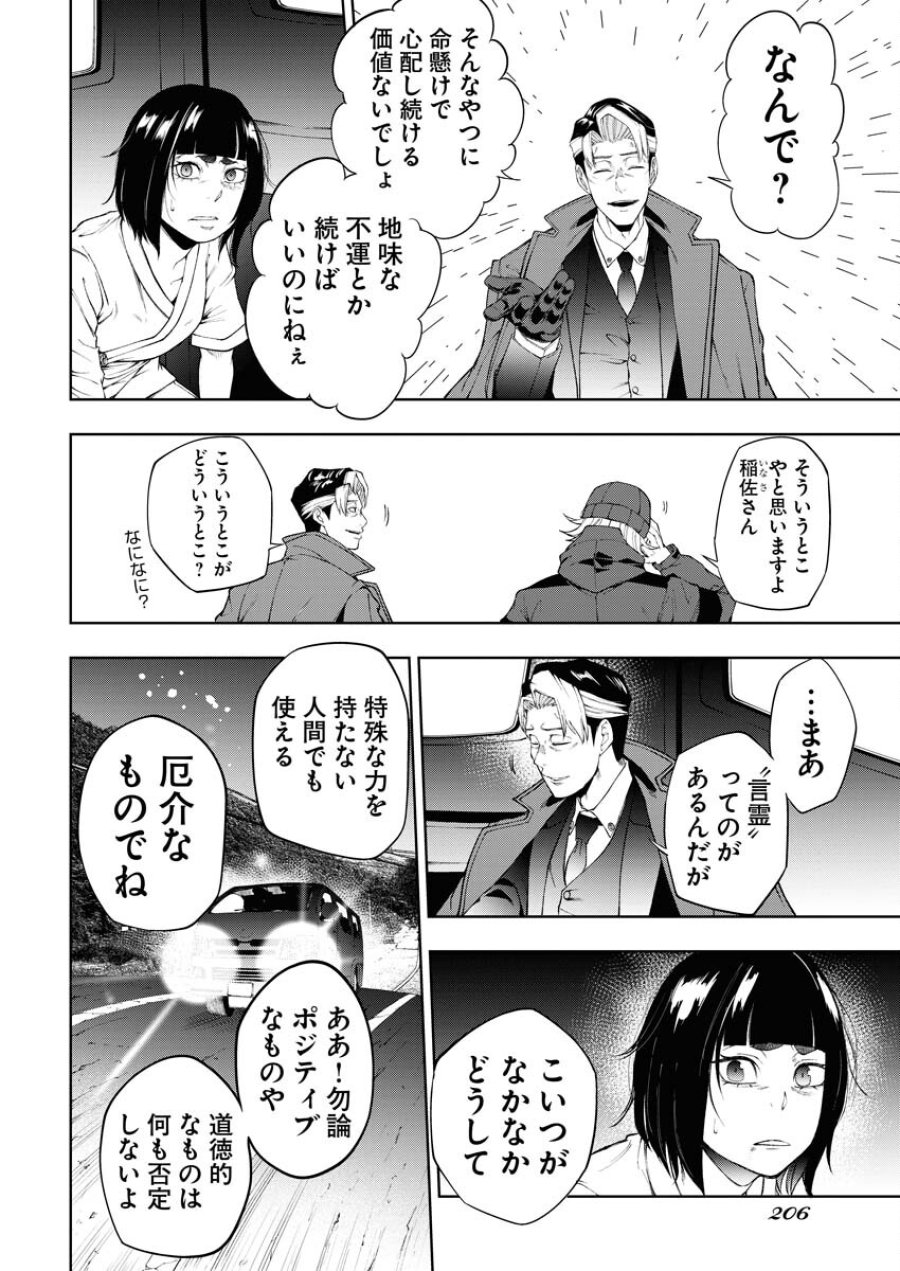 株式会社神かくし 第31話 - Trang 20