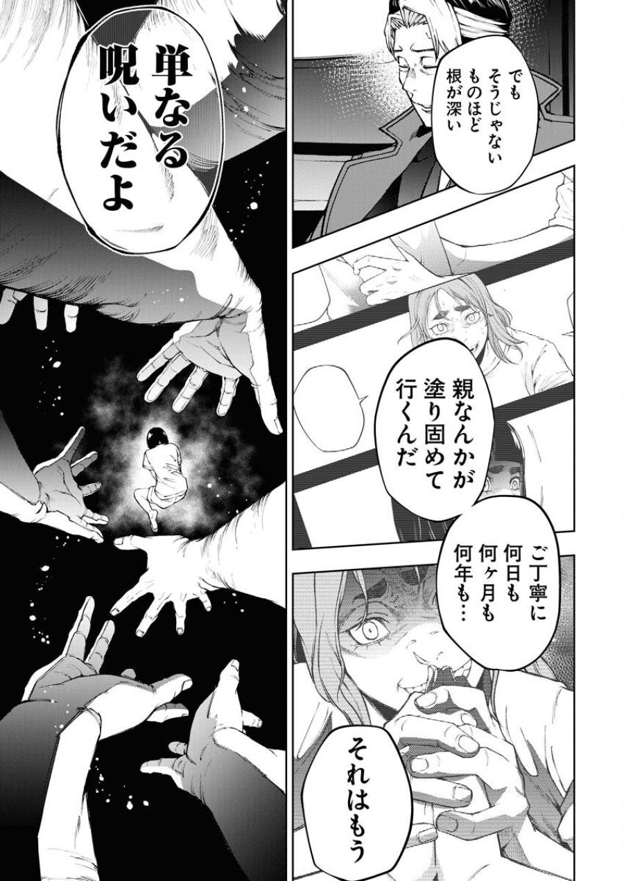 株式会社神かくし 第31話 - Trang 21