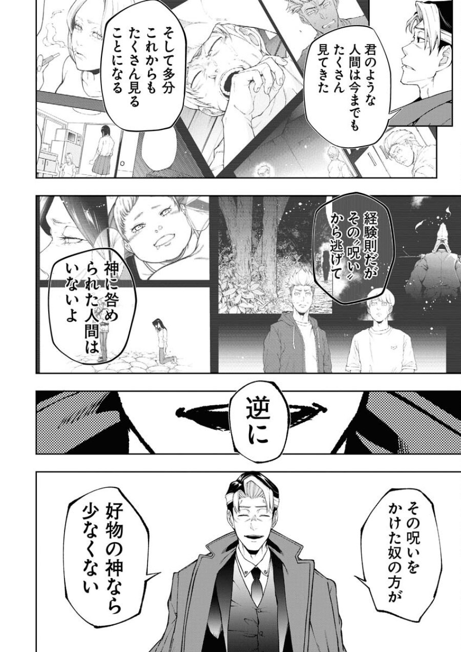 株式会社神かくし 第31話 - Trang 22
