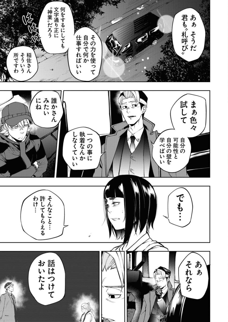 株式会社神かくし 第31話 - Trang 23