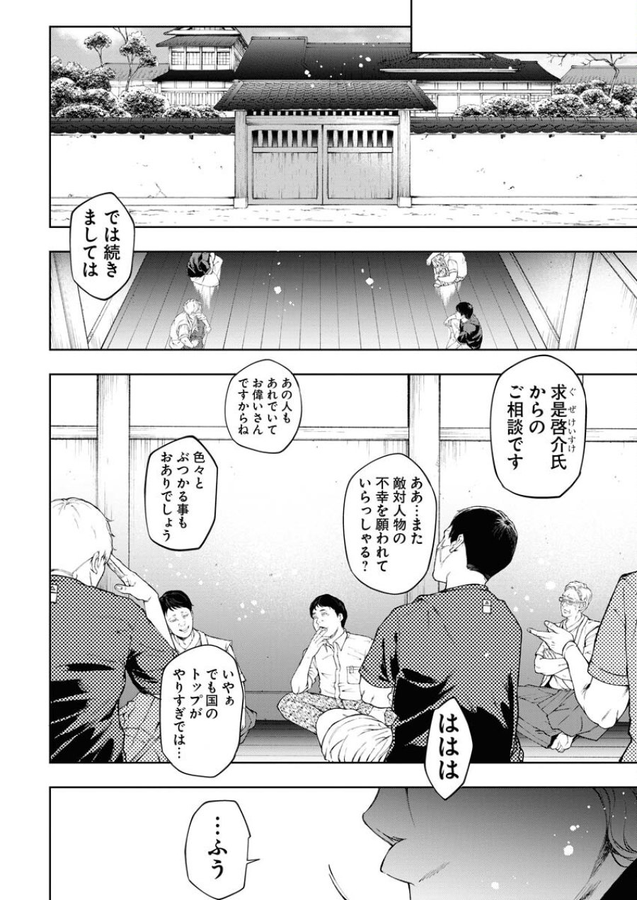 株式会社神かくし 第31話 - Trang 4