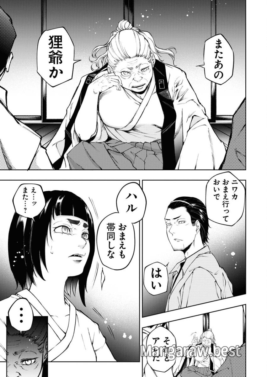株式会社神かくし 第31話 - Trang 5