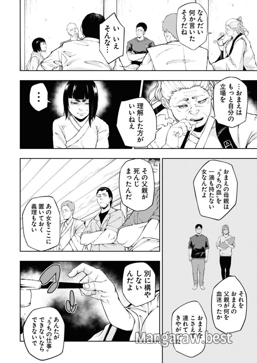 株式会社神かくし 第31話 - Trang 6