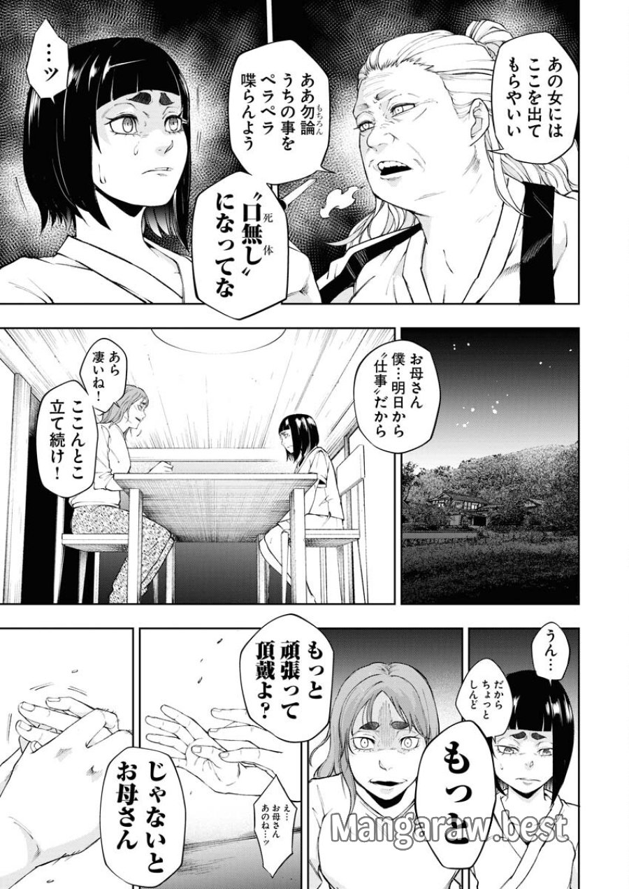 株式会社神かくし 第31話 - Trang 7