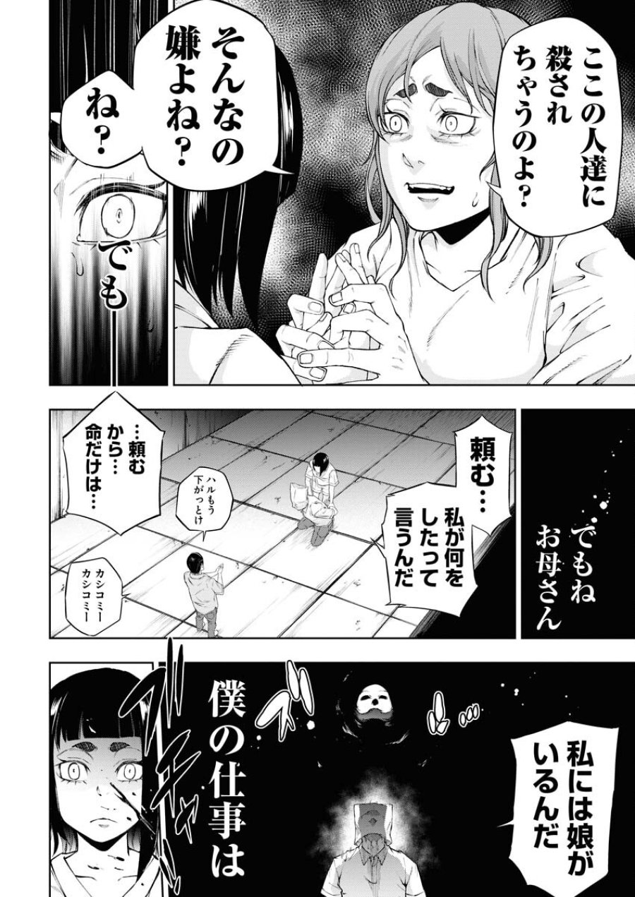 株式会社神かくし 第31話 - Trang 8
