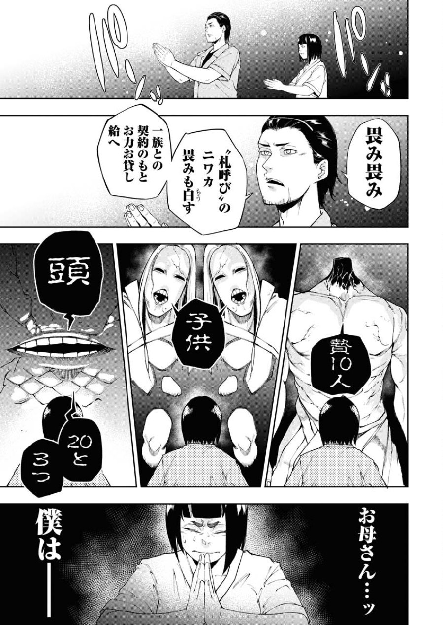 株式会社神かくし 第31話 - Trang 9