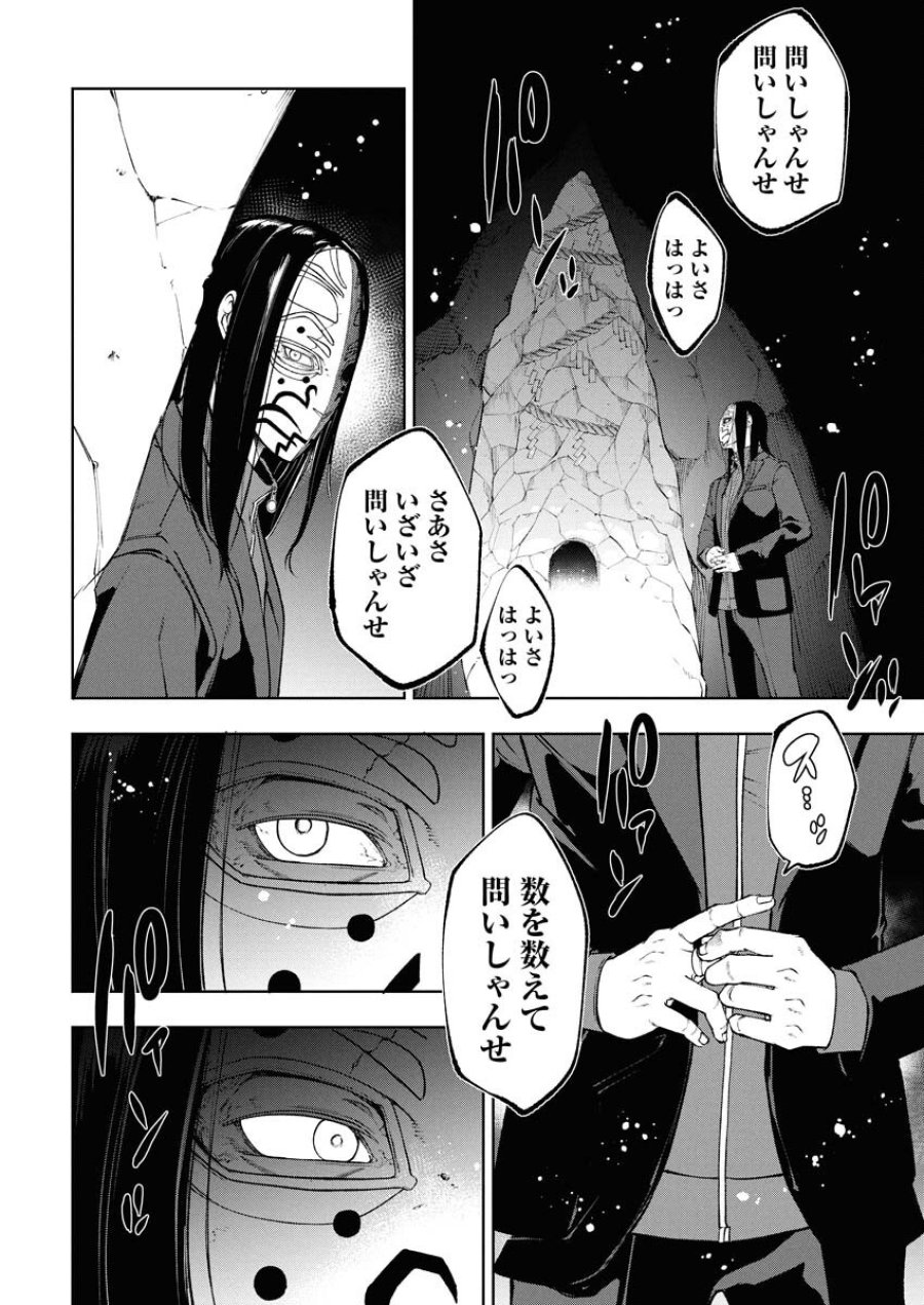 株式会社神かくし 第63話 - Trang 10