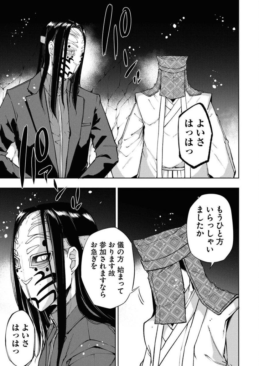 株式会社神かくし 第63話 - Trang 11