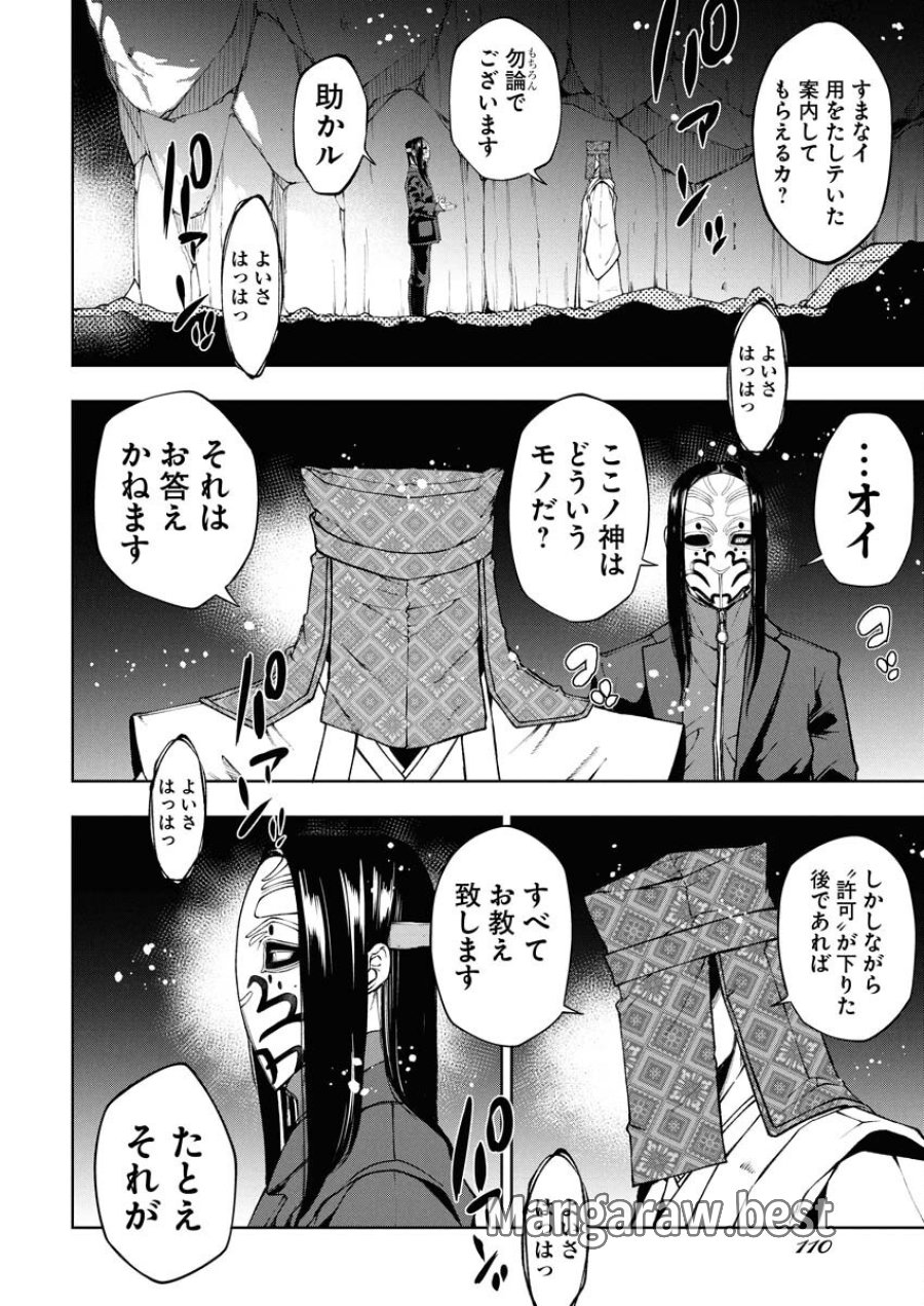 株式会社神かくし 第63話 - Trang 12