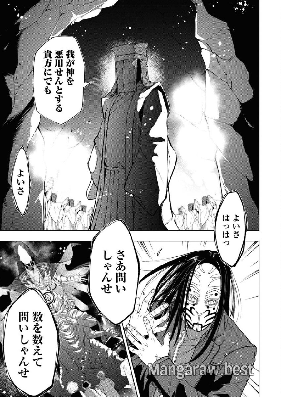 株式会社神かくし 第63話 - Trang 13
